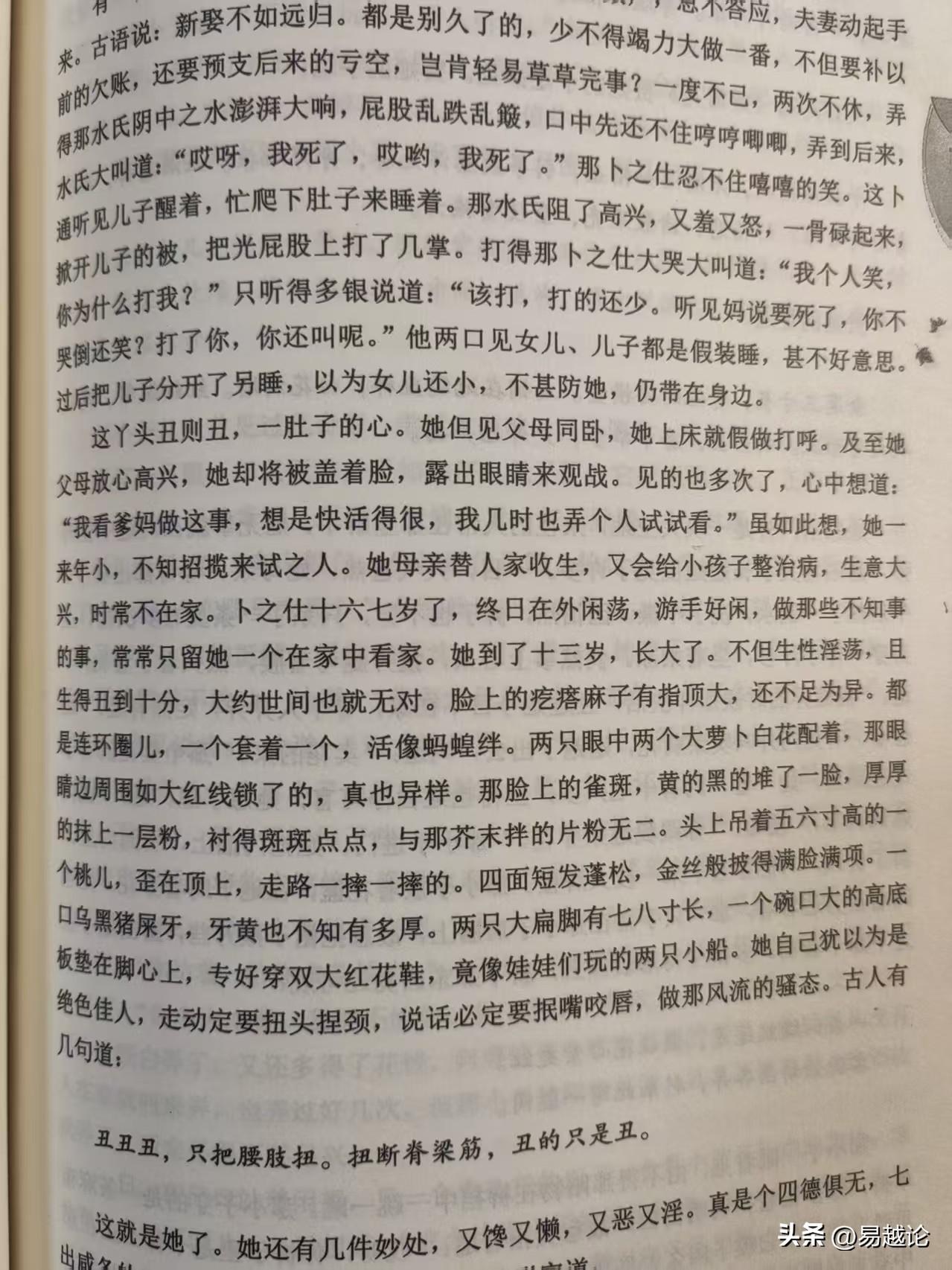 《姑妄言》里这一段写一个十三岁少女长得丑，写的很有意思，超出想象：
“生得丑到十