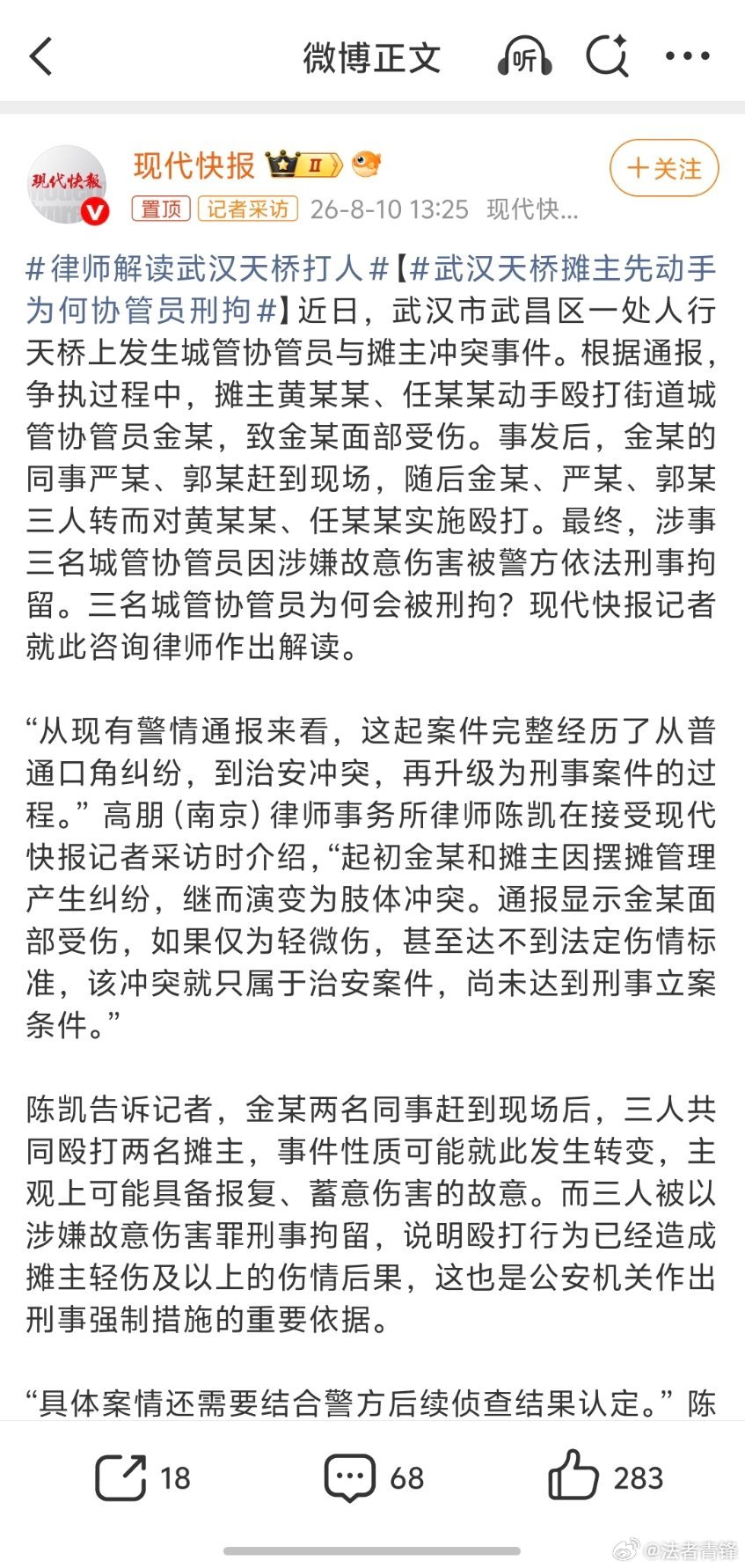 武汉天桥摊主先动手为何协管员刑拘很简单，摊主先动手，但协管员只是轻微伤，协管员后