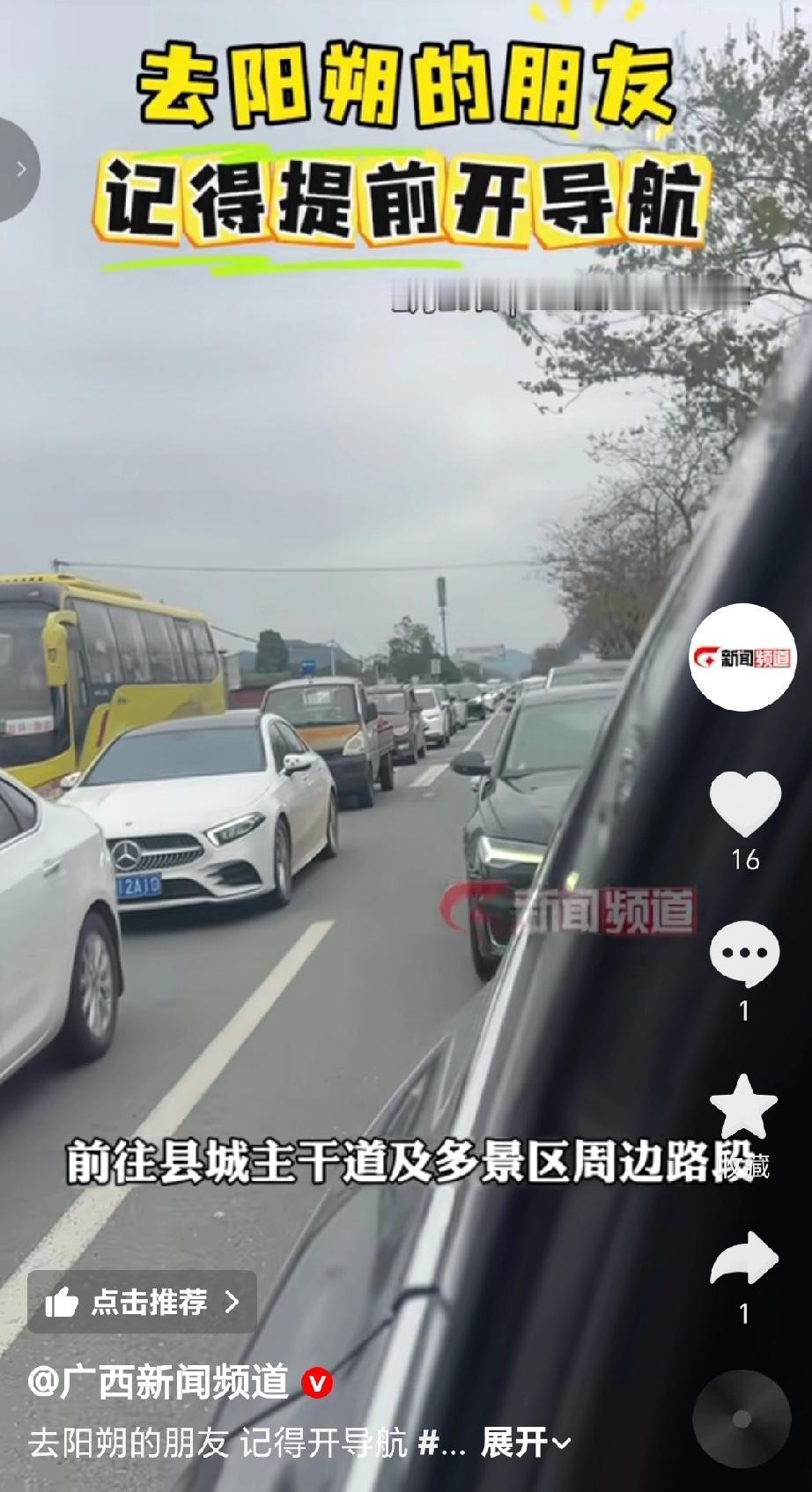 桂林交警最新提示，今日（2月20日，初四）根据实时路况阳朔多条主干道已出现极端车