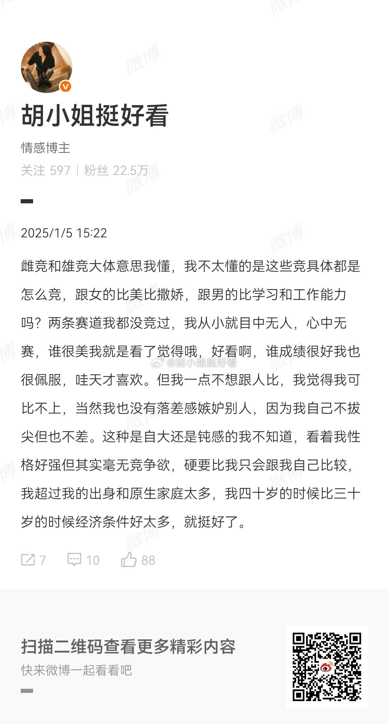 整天看大家写雌竞雄竞的，我之前都不知道到底都竞什么。什么石女布女，我也压根不知道