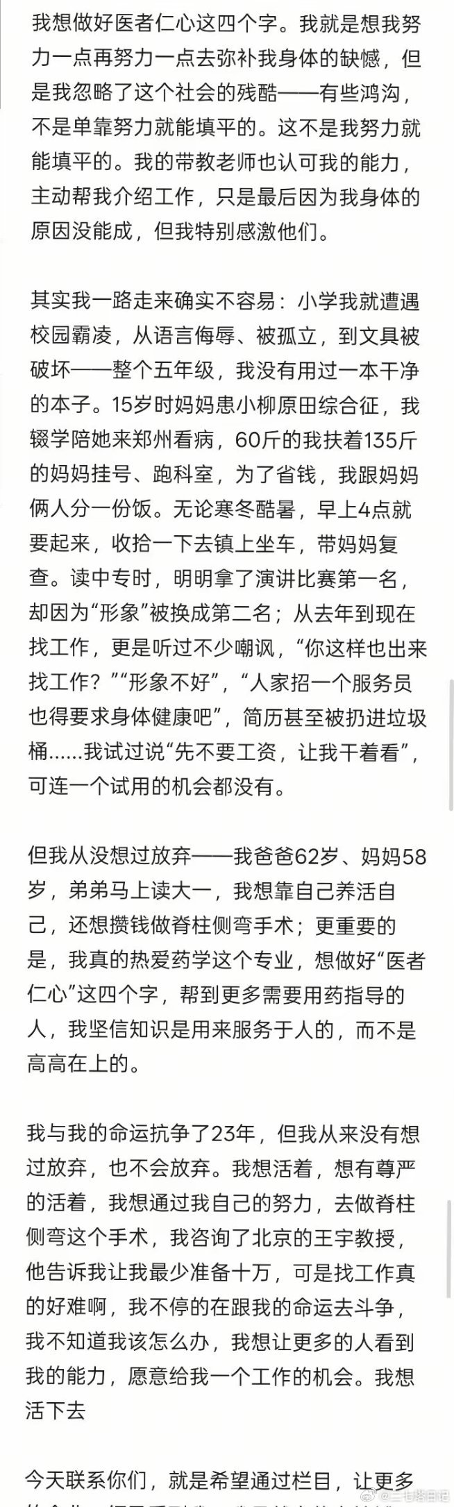 有时自己也过得不好，但是也希望拉别人一把，看到一位去年的毕业生找工作屡屡碰壁，原