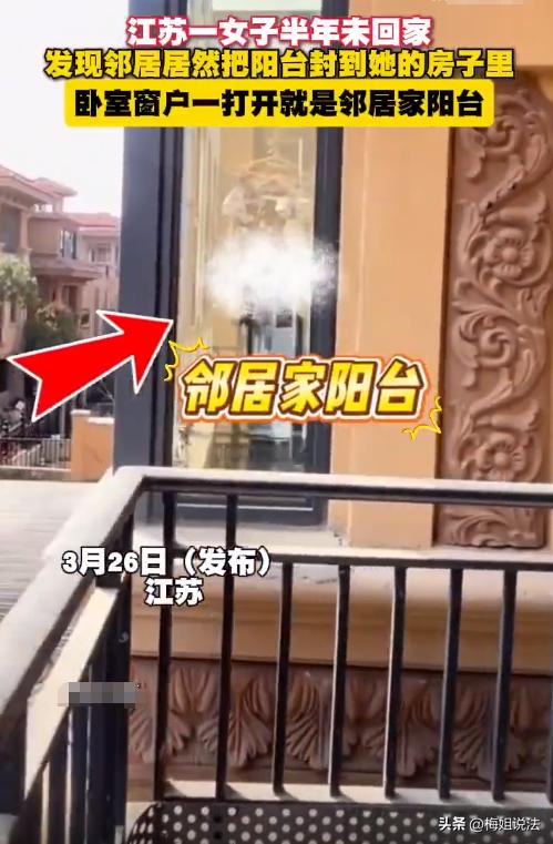 江苏，女子出差半年，回家后发现只要一打开卧室的窗户，就能看见邻居家的阳台，原来，
