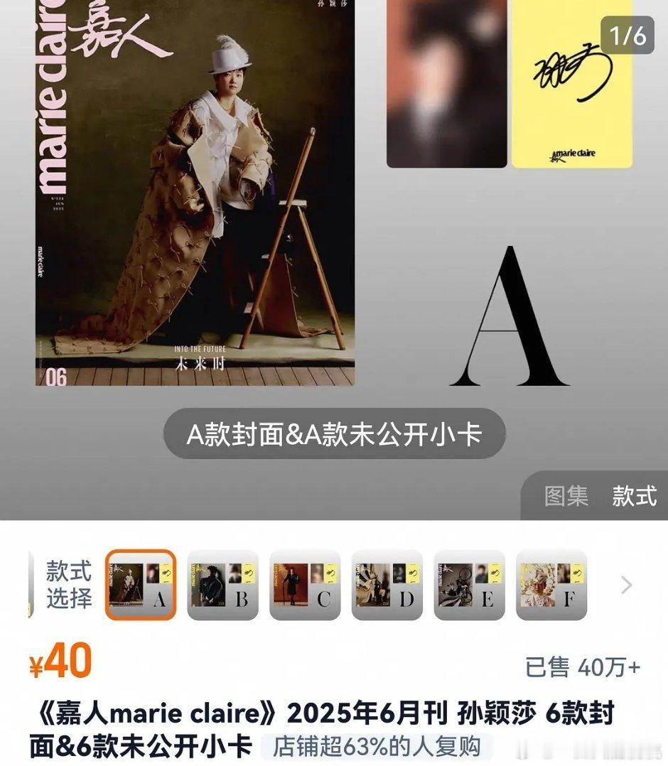 这个销量，谁的一辈子孙颖莎高定高珠封面 ​​​