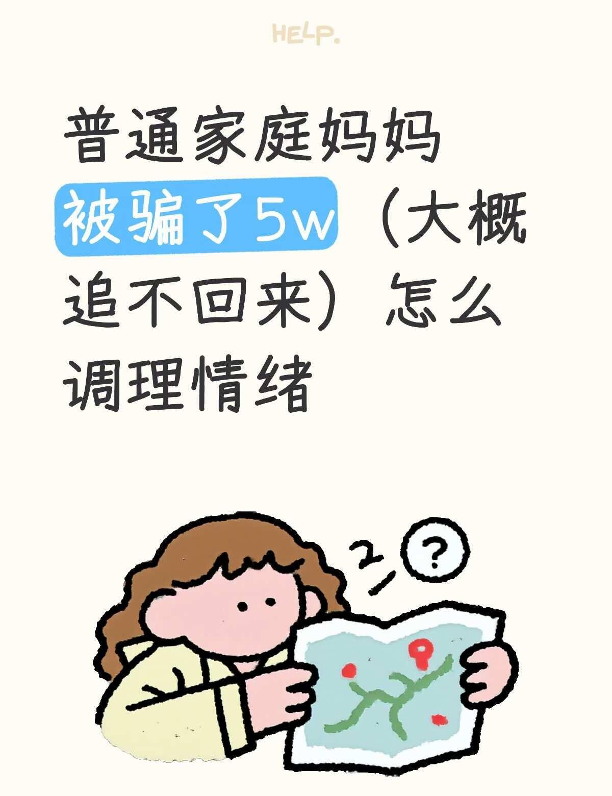 普通家庭妈妈被骗5w 追不回了怎么调理
在陌陌app上妈妈和同乡一个阿姨聊天 （