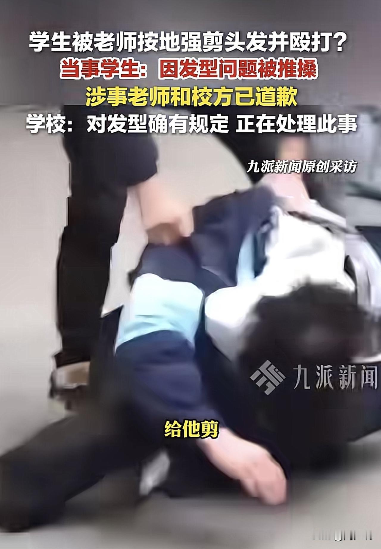 #官方回应学生被老师按地剪发#“太粗暴了！”重庆一段“老师强制学生剪发”的视频刷