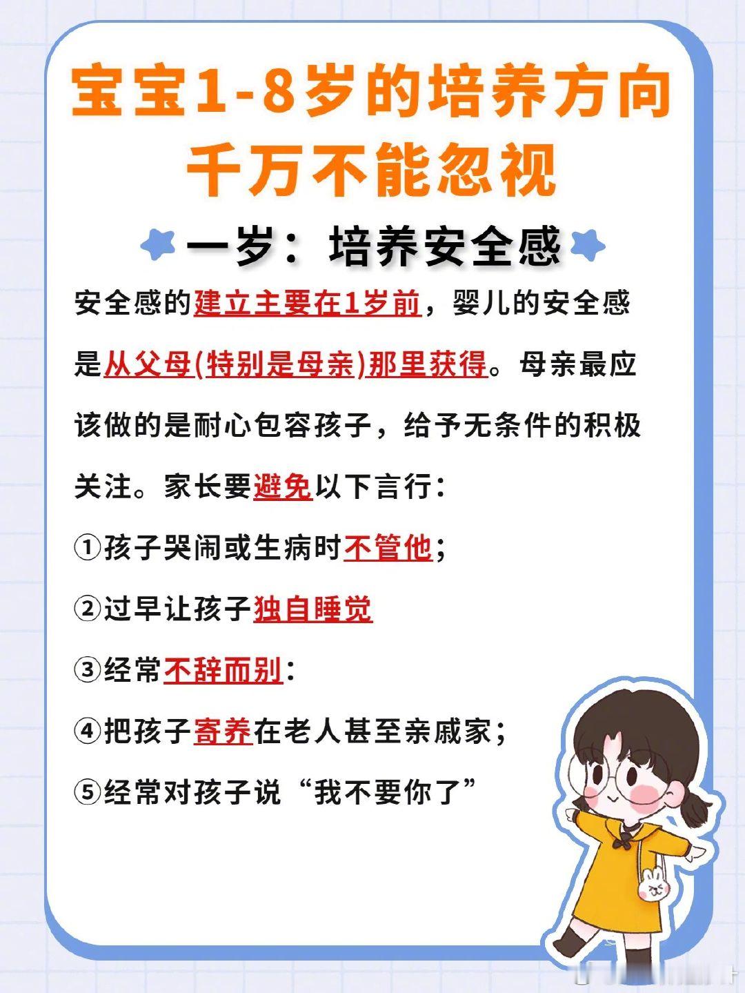 如何引导1到8岁孩子成长的 “黄金八年” 