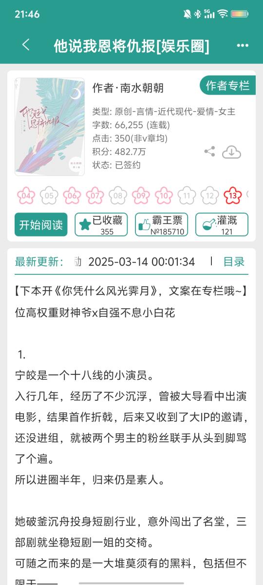 坚韧励志影后vs深情总裁奶爸