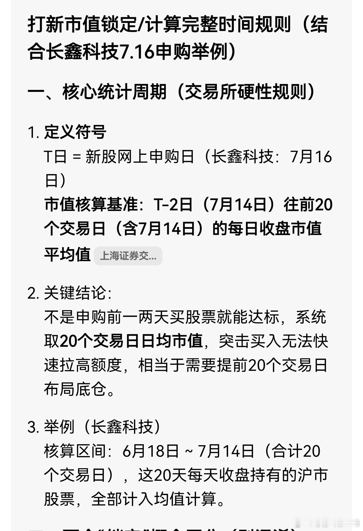 想参与长鑫打新，且持有沪市股票、科创股票的注意一下风险，长鑫上市肯定存在资金吸流
