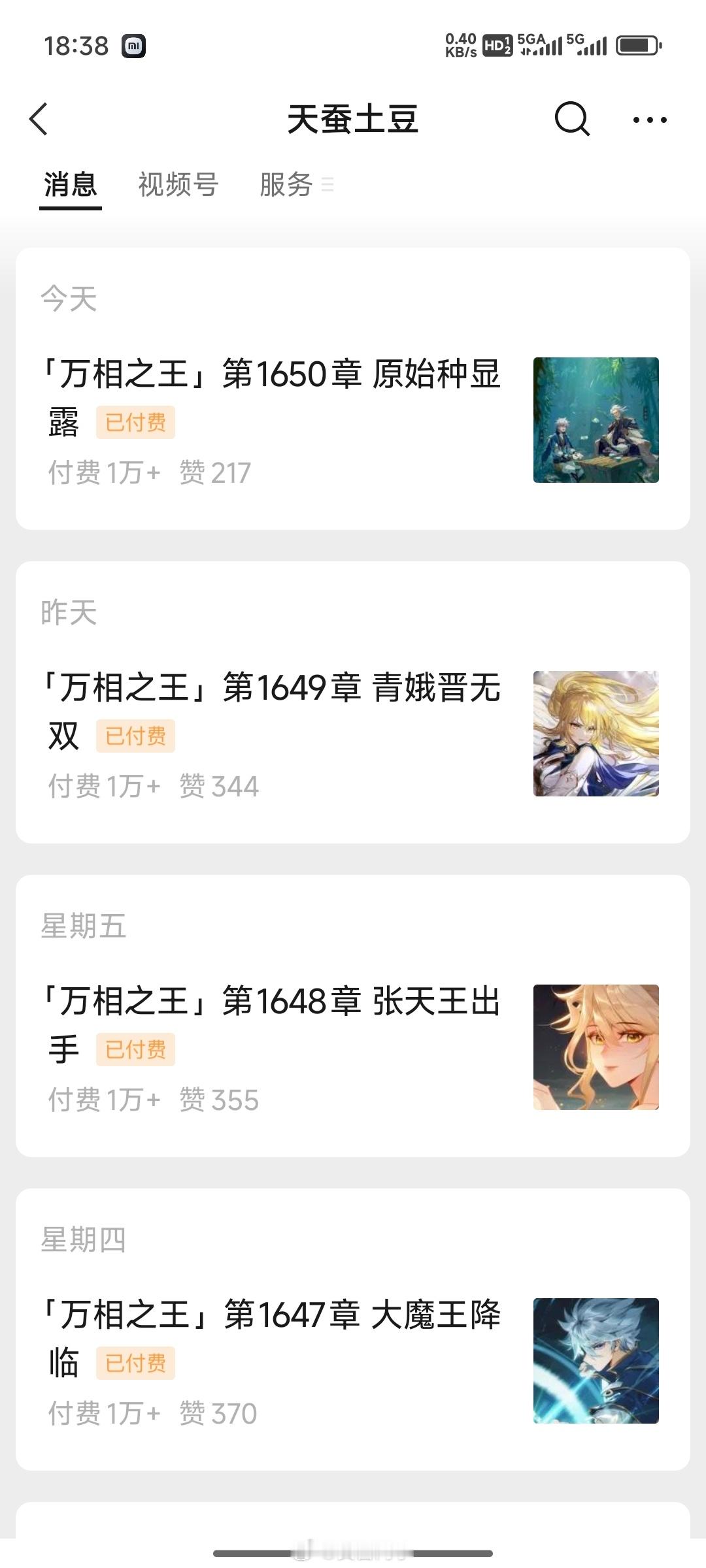 有谁和我一样，还在追天蚕土豆写的小说的[笑cry]斗破苍穹、武动乾坤[笑cry]