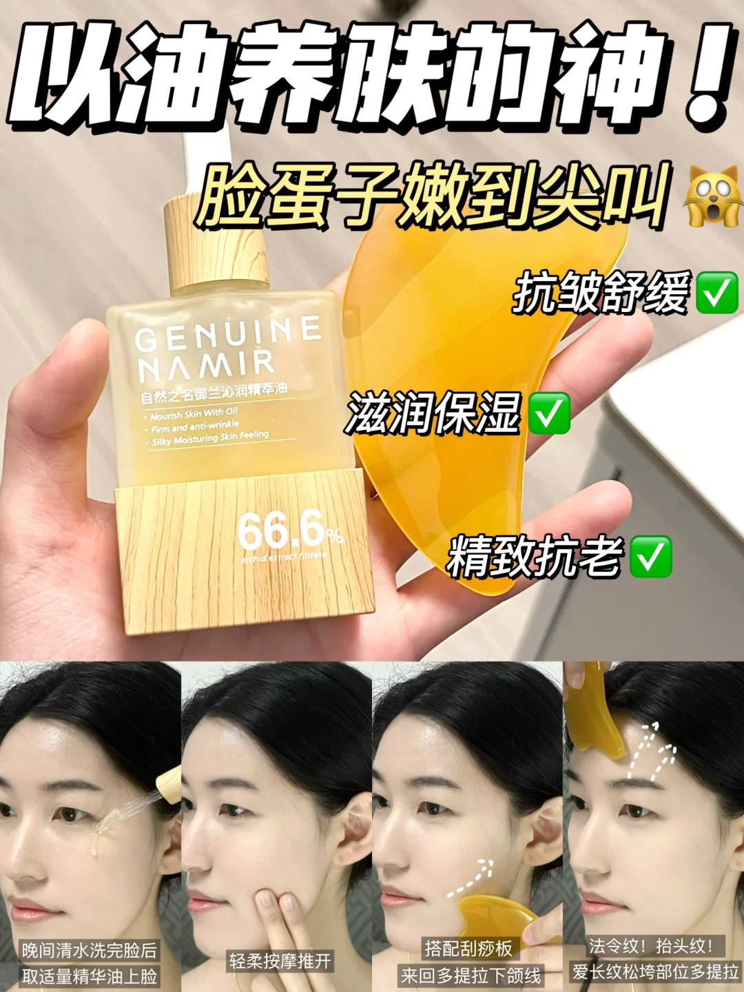 细皮嫩肉拿捏！以油养肤可太香了！