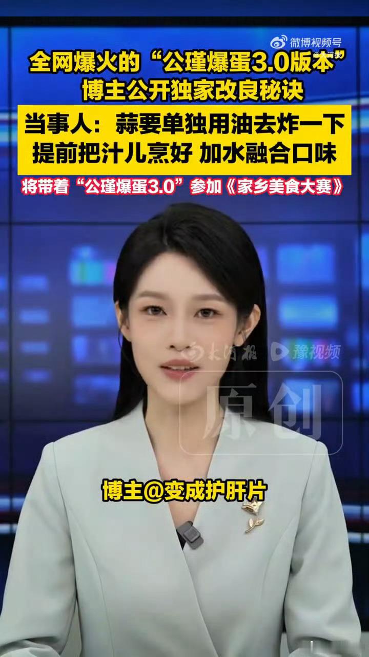公瑾爆蛋创始人发声愿意毫无保留公开完整制作秘方，这份坦诚的态度格外吸引人，这也是