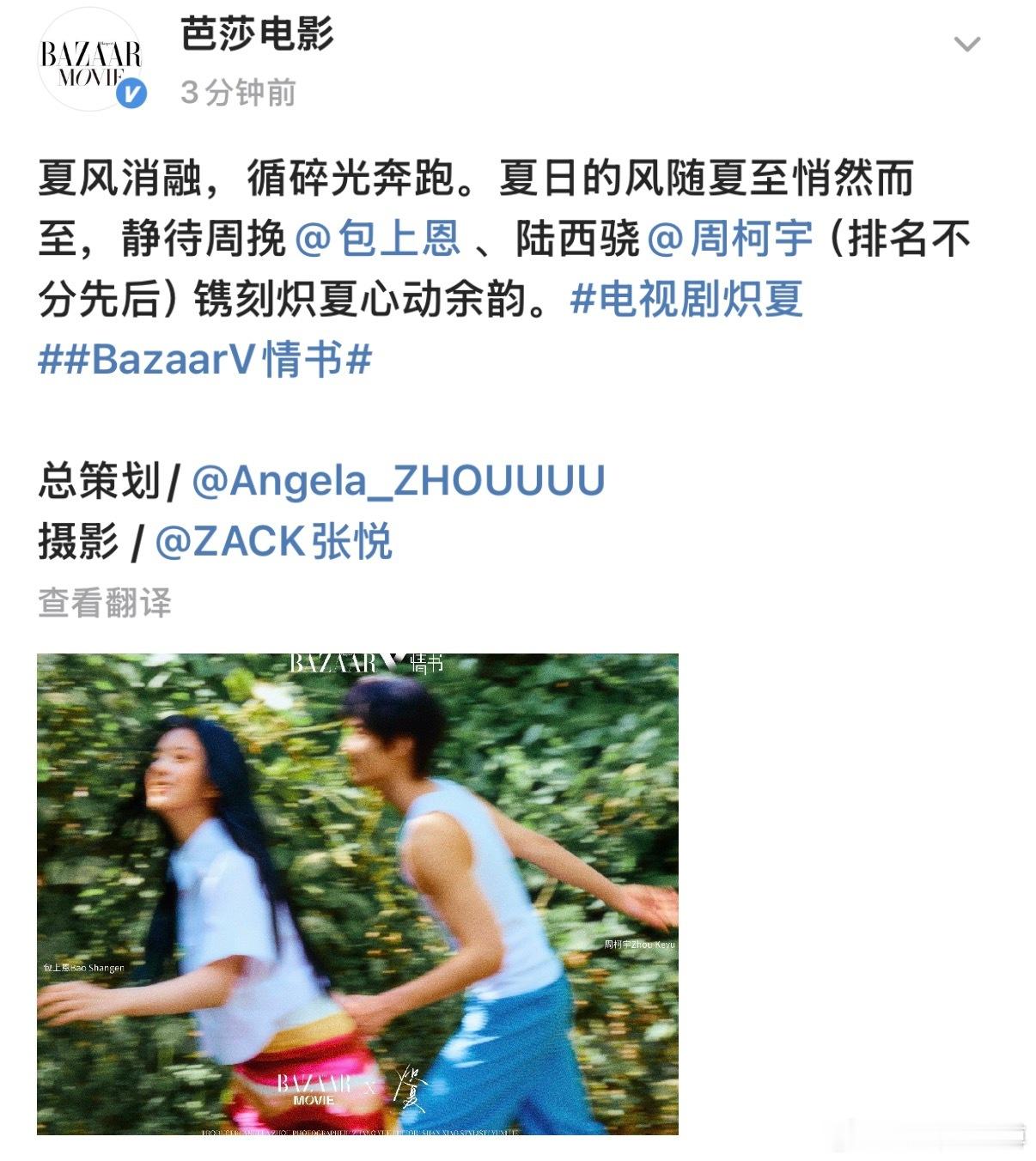 电视剧炽夏 OMG 包上恩周柯宇芭莎双人杂志来了‼️ 