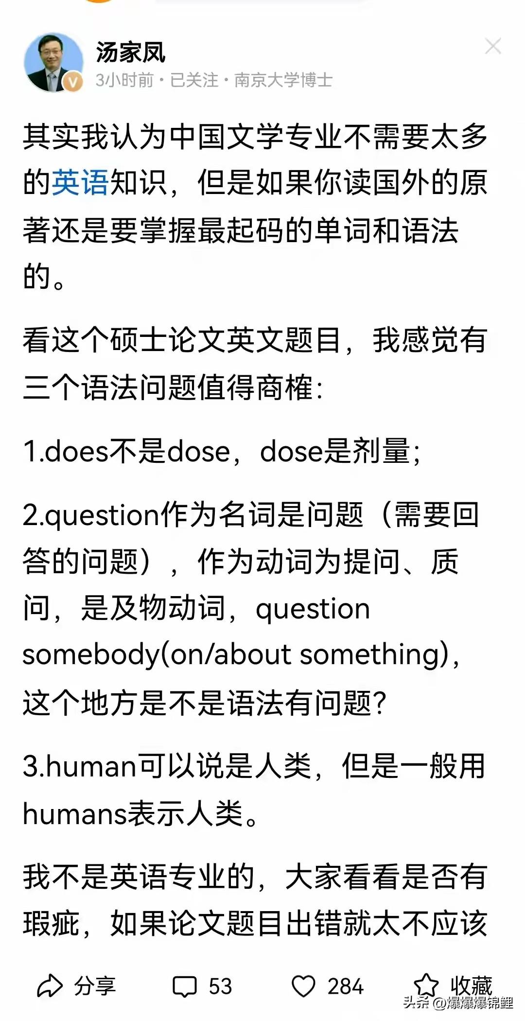 蒋方舟硕士论文不端被三位业内人士点名。

一、南大汤家凤教授发现蒋方舟硕士论文英