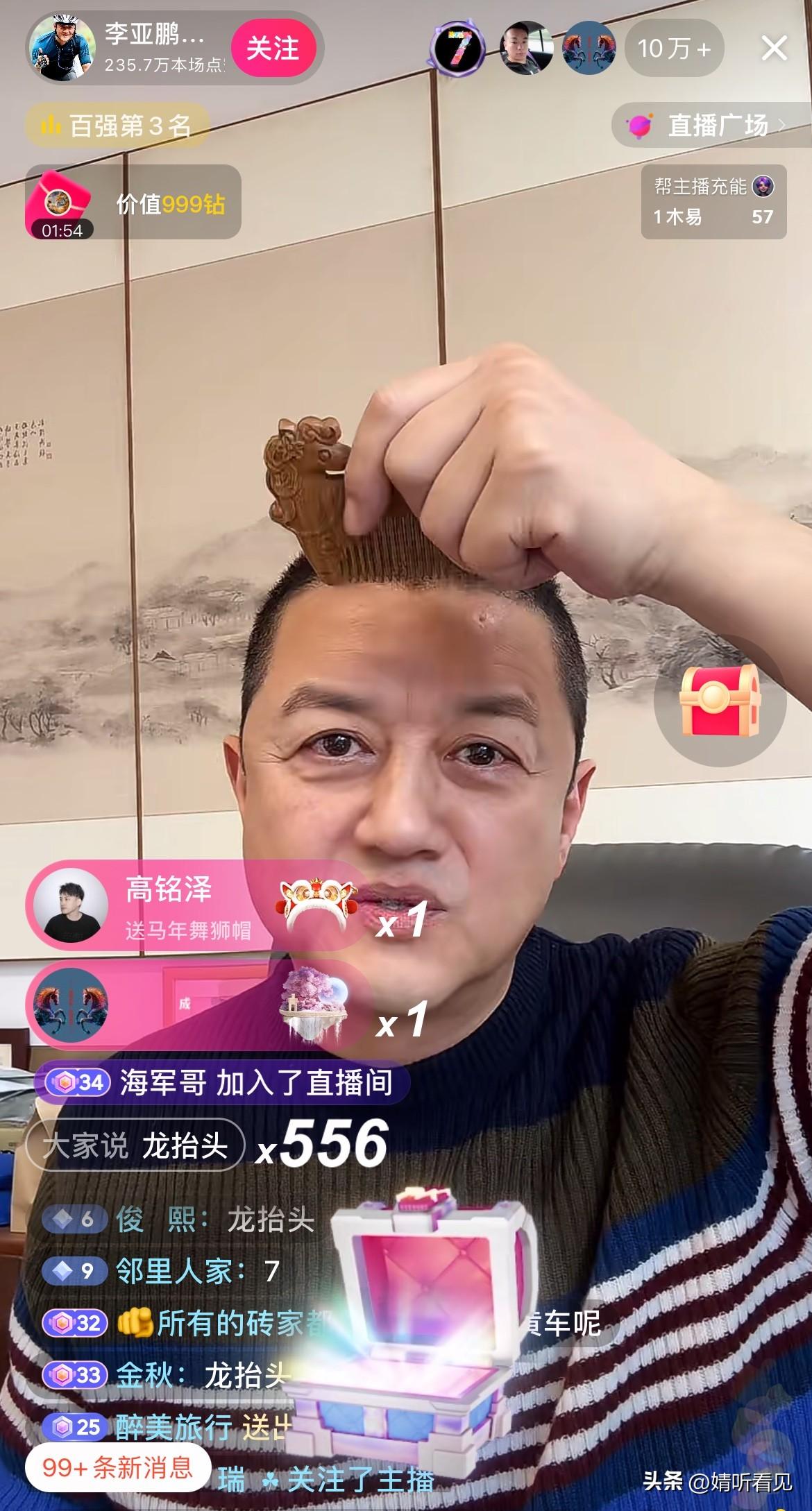 秒空！
李亚鹏3.20开启直播，直播间在线人数始终维持在10万+，直播间里欢乐不