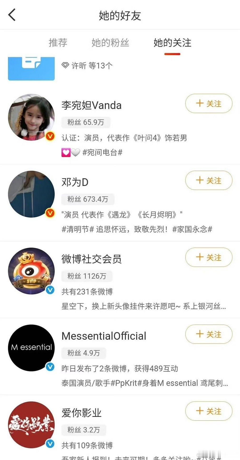 《风月不相关》女主定了 惠英红工作人员关注了邓为和李宛妲， 快开机了 ​ ​​​