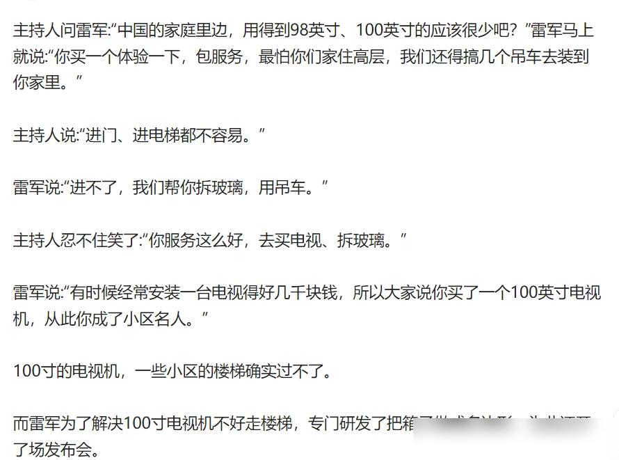 雷军和小米这波操作太圈粉了！98寸巨幕电视虽然安装要动用吊车甚至拆窗户，但用户反