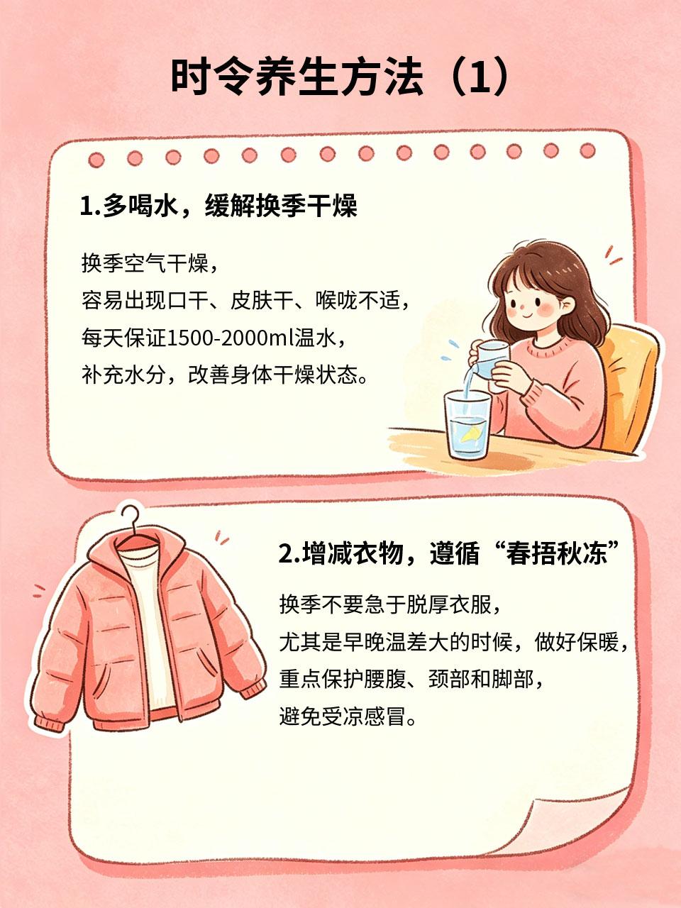 换季容易不舒服，时令养生一定要做好
换季时节🍂，气温忽冷忽热🌡️，湿度变化大