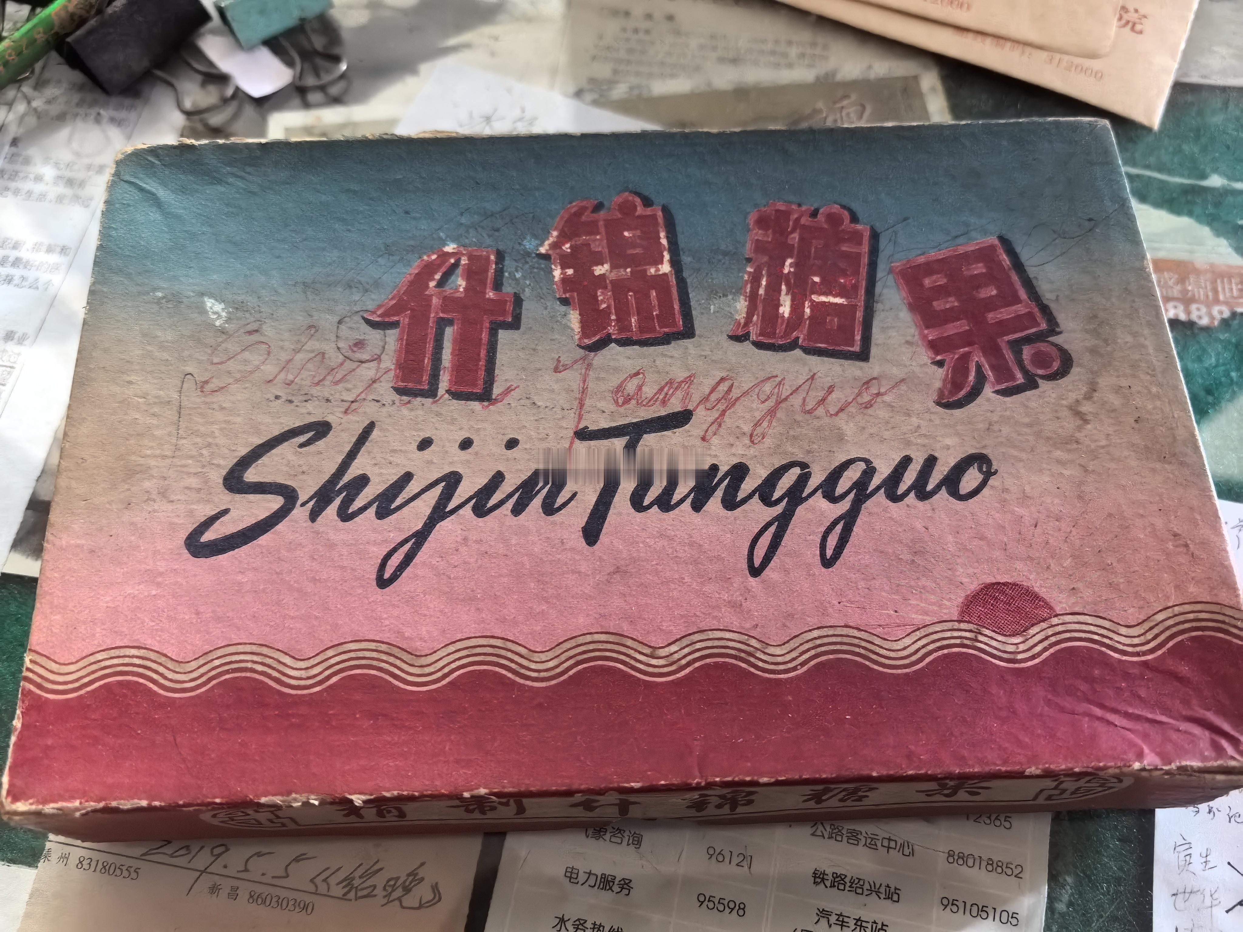 老糖果
