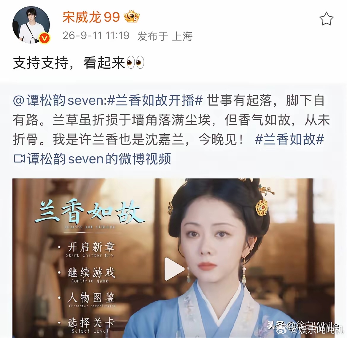 谭松韵新剧开播，好友剧宣排面不足，含金量拉满，爆剧男主宋威龙，欧豪，钟汉良，王凯