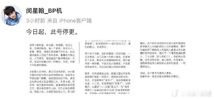 闵星翰和公司因分账分歧终止合作 经纪账号发声明：自艺人入行无项目时便带其奔波，分