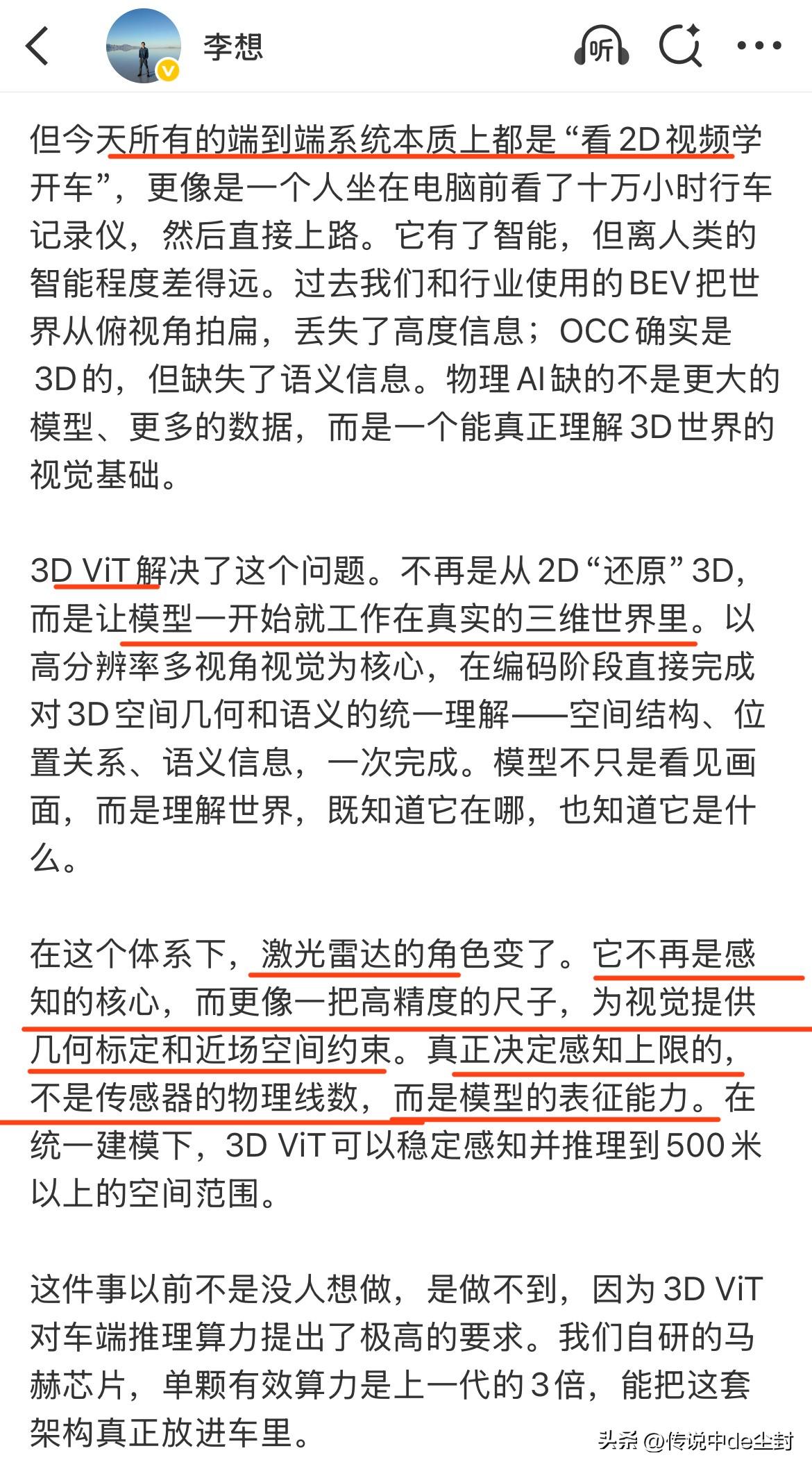 在理想最新发布的这个MindVLA-o1基座模型下，李想认为：
“激光雷达角色改