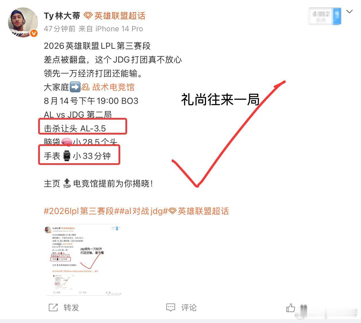 2026英雄联盟LPL第三赛段礼尚往来一把，LPL的一贯风格第三局JDG会赢AL