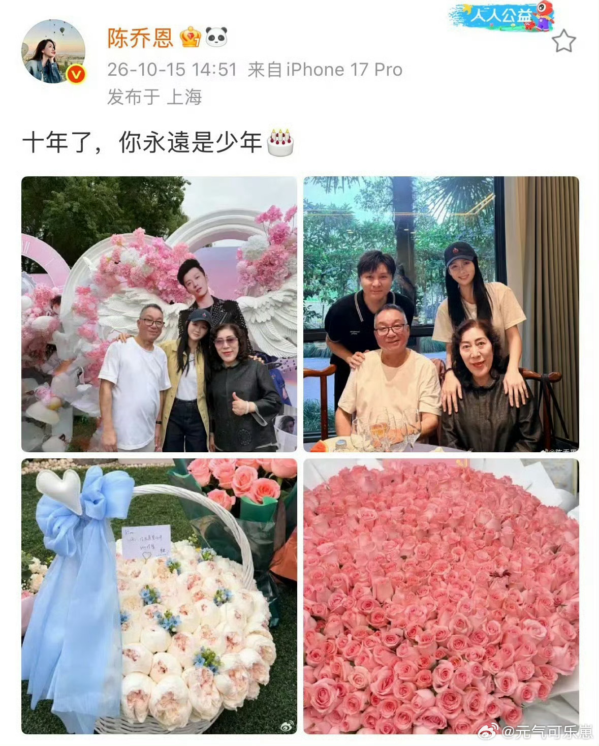 陈乔恩晒与乔任梁父母合照这才是长久真挚的情谊。不是短暂的缅怀，是岁岁年年的牵挂。