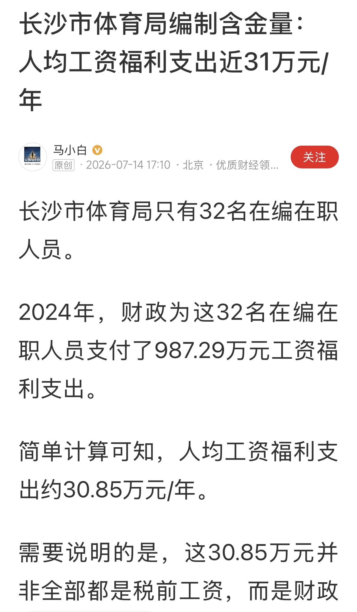 湖南省经济发展不错，收入都达到30万了，在全国应该是比较高的水平了。