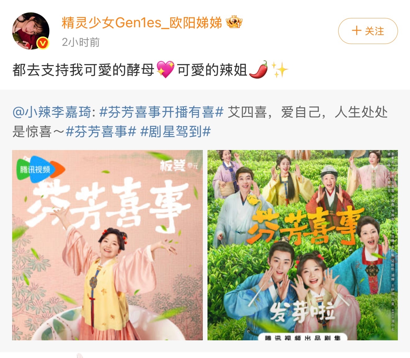 欧阳娣娣给李嘉琦新剧打call   欧阳娣娣宣传李嘉琦新剧《芬芳喜事》真的是我们