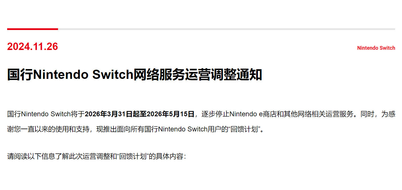 【 国行Switch停止网络服务 】国行Nintendo Switch今日发布网