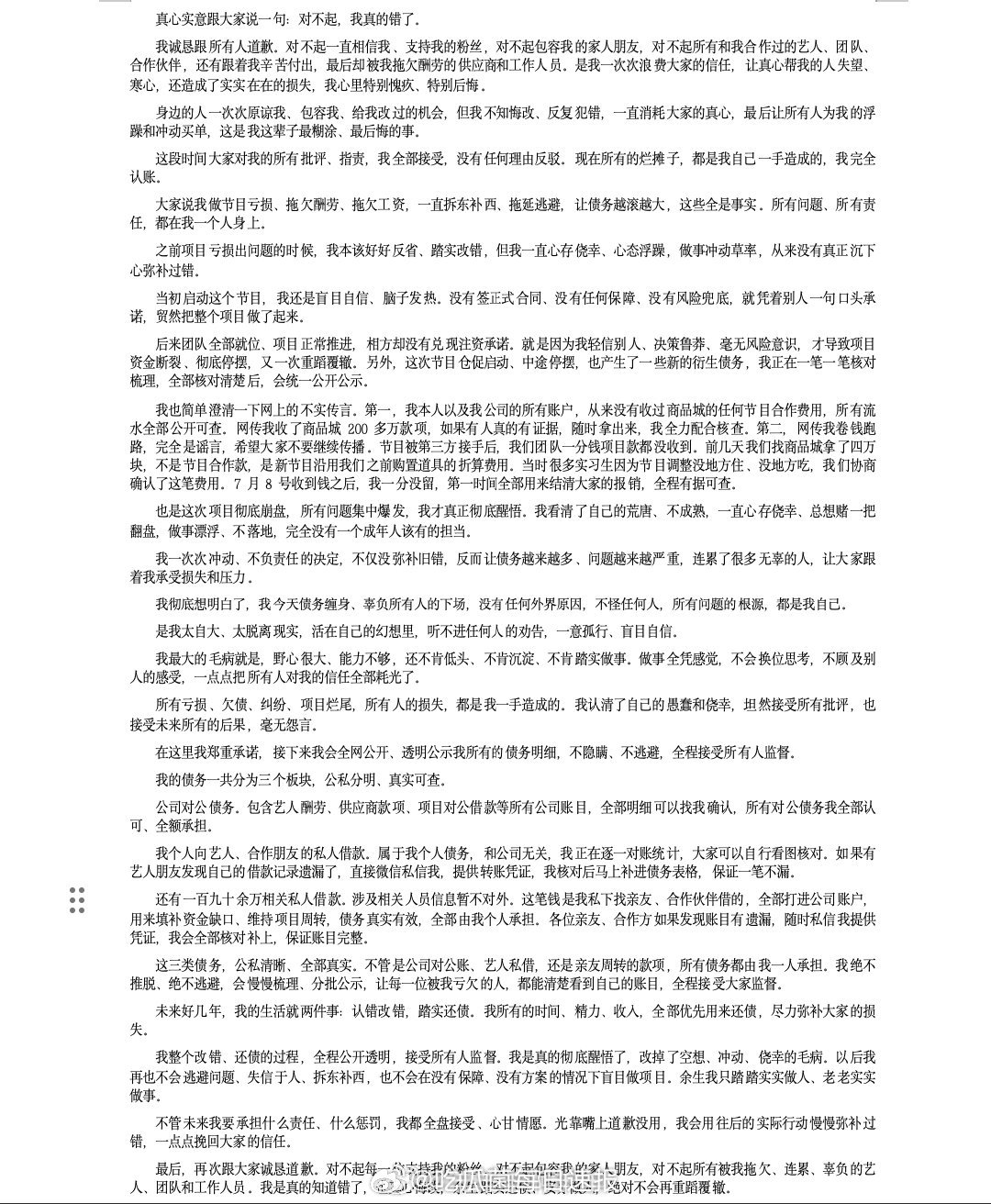 《开放营业中》导演发长文道歉并回应了近期争议，来看看