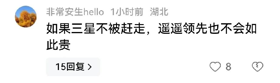 如果三星不退出中国，华为也不会如此贵？

这个观点暴露学历认知。我说一下：

三