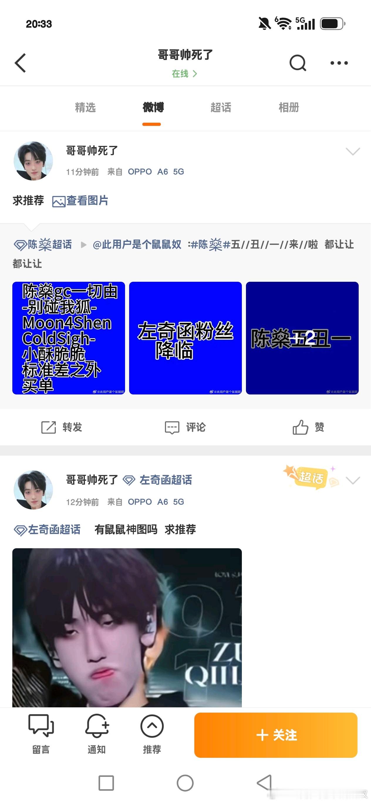 一个很在意我的小串串[努力] ​​​