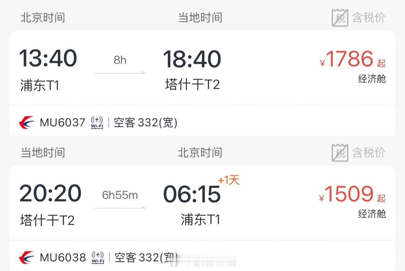 【东航开飞上海—塔什干 华东前往乌兹别克斯坦最佳选择】东航将于3月30日开飞上海
