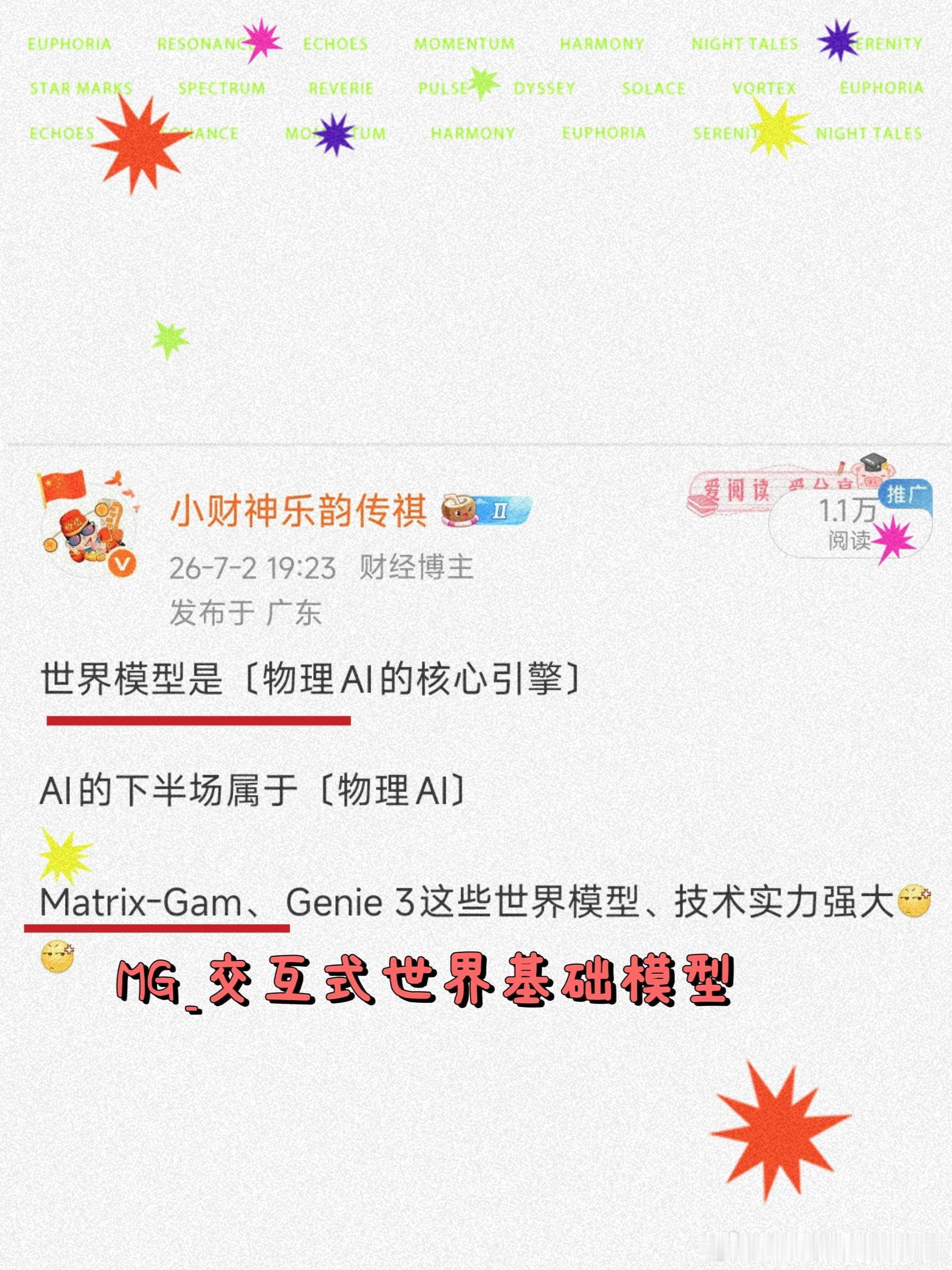 如图丨我们着重温馨标注的〔Matrix Game〕 交互式世界基础模型包括Mat