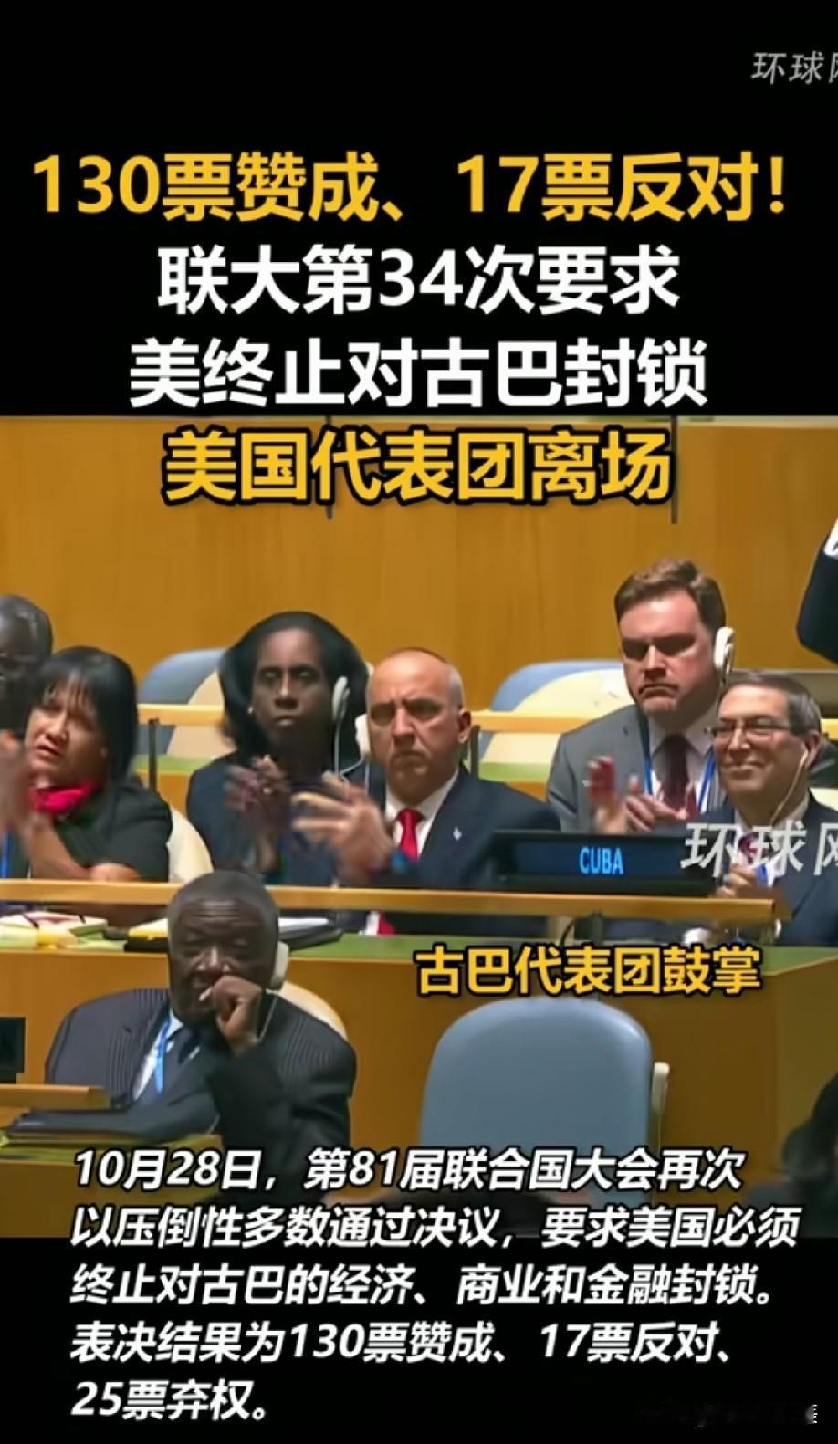 投票都已经很多次了，但美国依然我行我素，相信这次也一样，没人奈何得了。