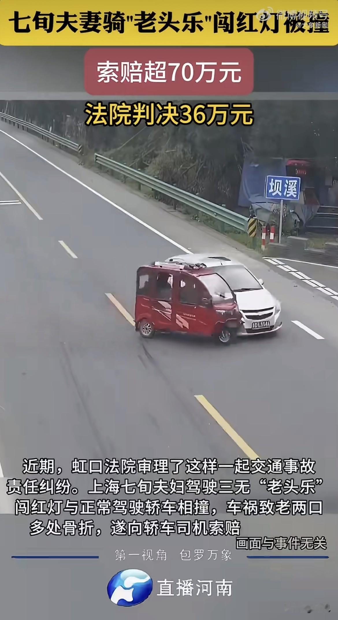 上海俩七旬老人开着没牌没保险没驾照的“三无”老头乐闯红灯被撞，骨折致残后告了轿车