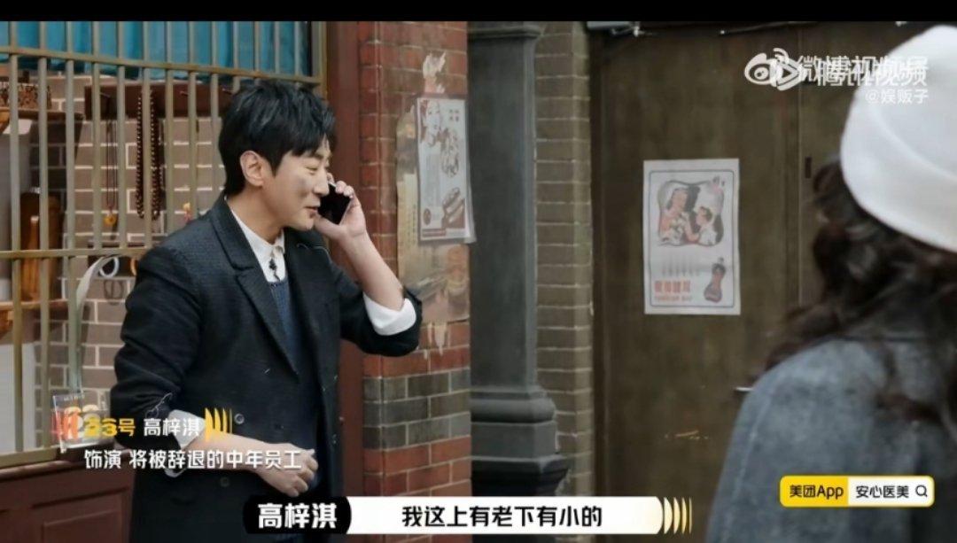 高梓淇的无力感溢出屏幕了  高梓淇在节目中真的做到了与角色融为一体，他将中年员工