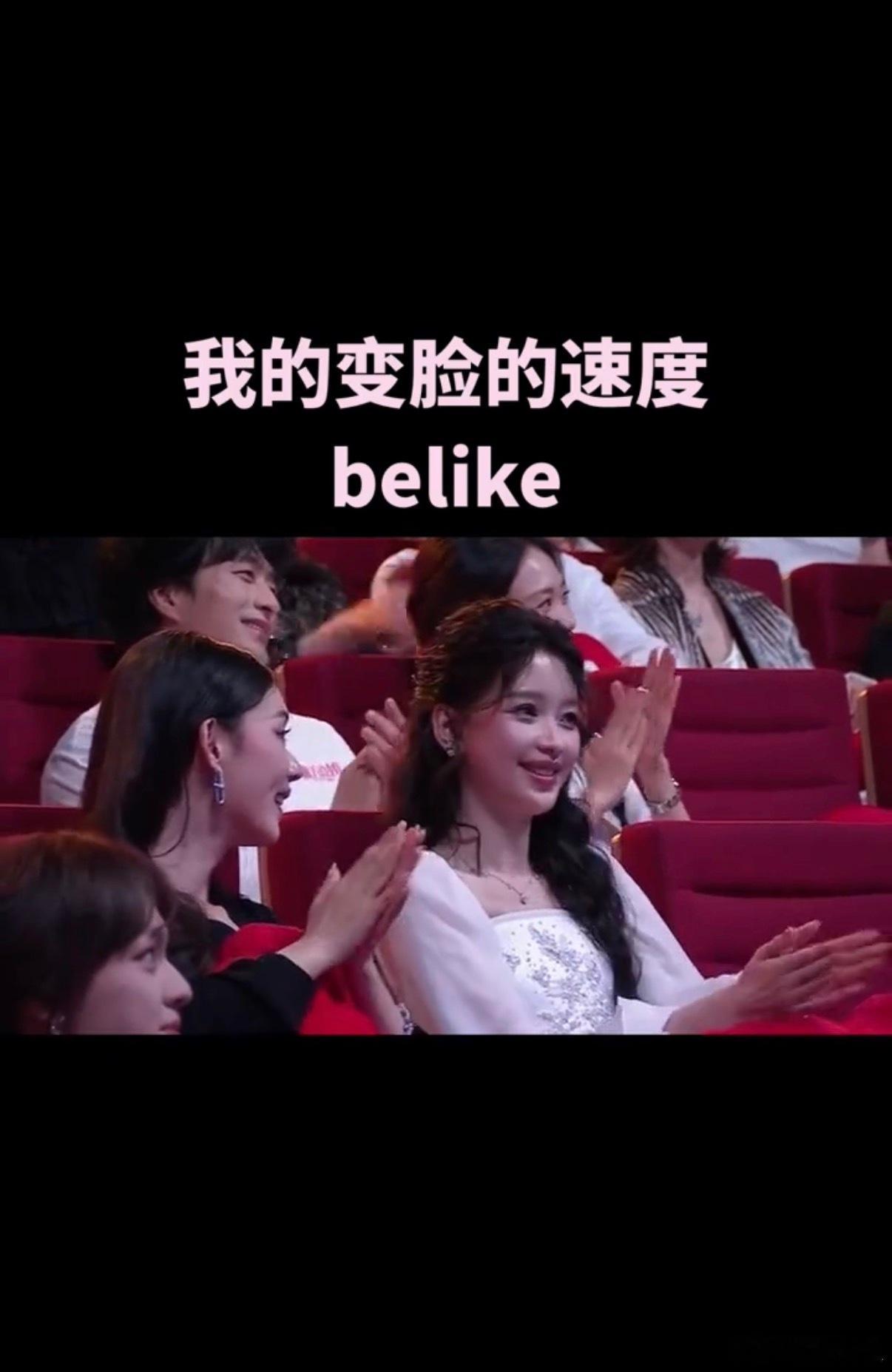 孙怡变脸速度belike 孙怡这变脸绝绝子！前一秒鼓掌乐滋滋，下一秒瞬间端庄，中