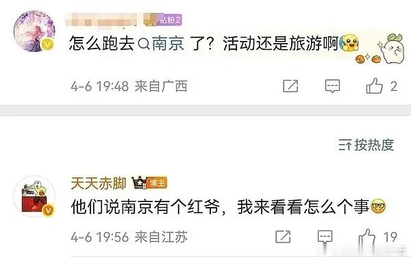 红爷是谁啊，最近有点火 