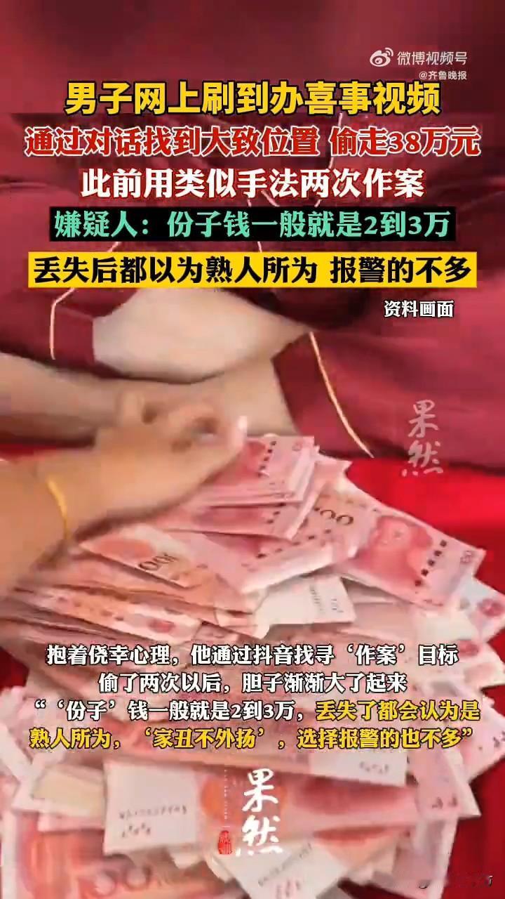 来自小偷的救赎：打开箱子那一刻我就知道我栽了！

一男子家中办喜事，在社交平台晒