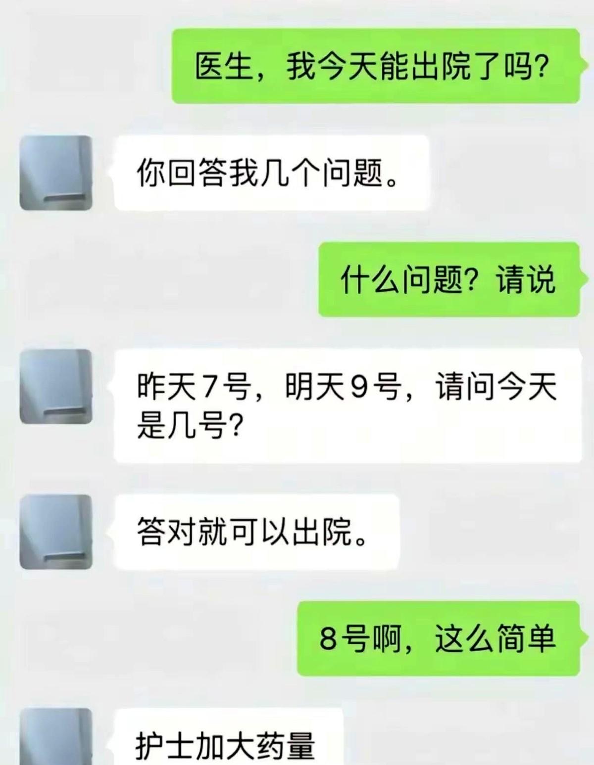 我反正是出不了院了
身边的大聪明给我出主意，让我直接回答一个“对”字，就顺着医生