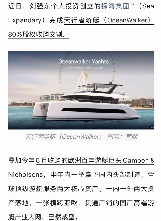 刘强东再出手！收购中国头部游艇制造商，船长梦更进一步了。