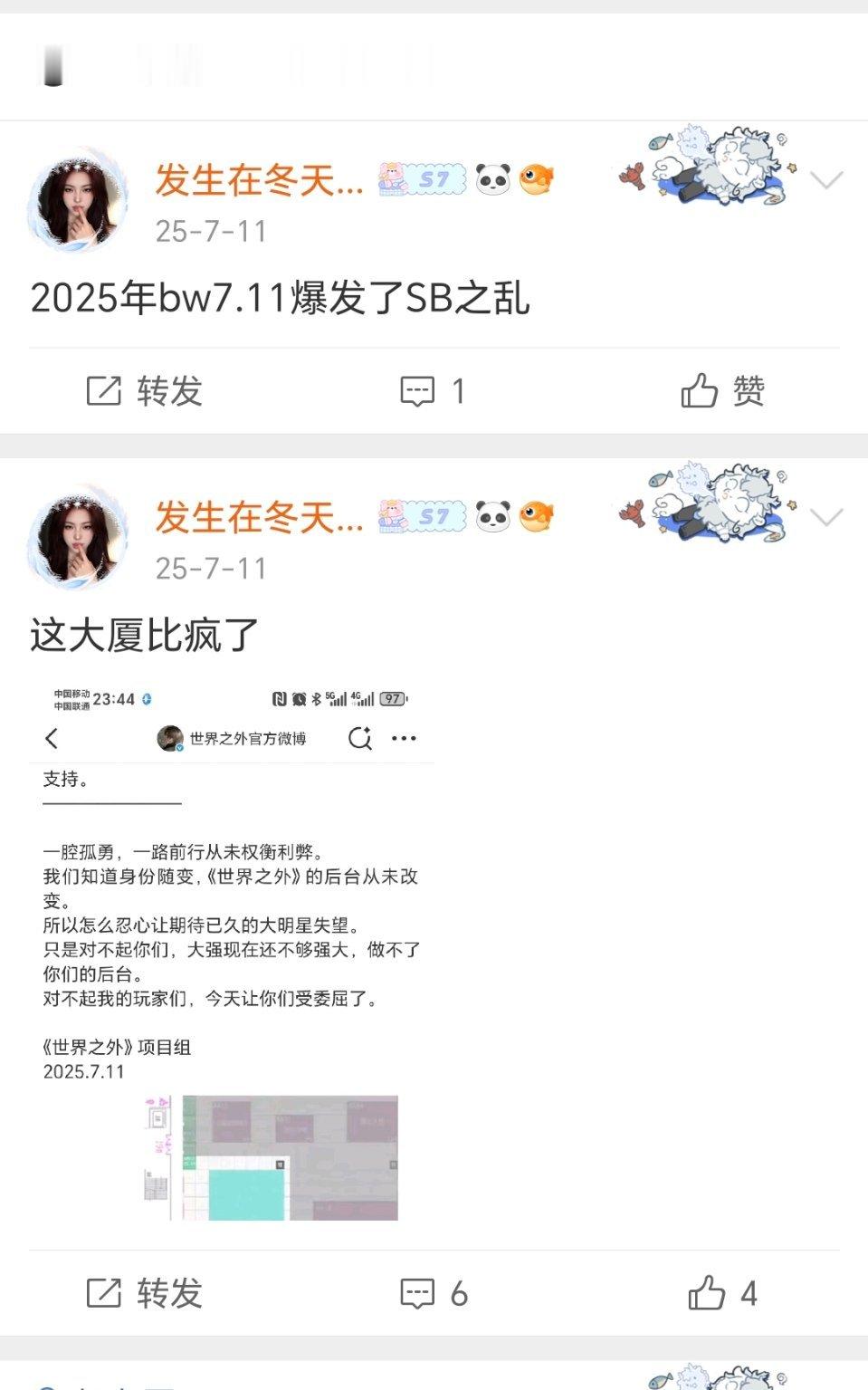 世界之外避雷bw一周年