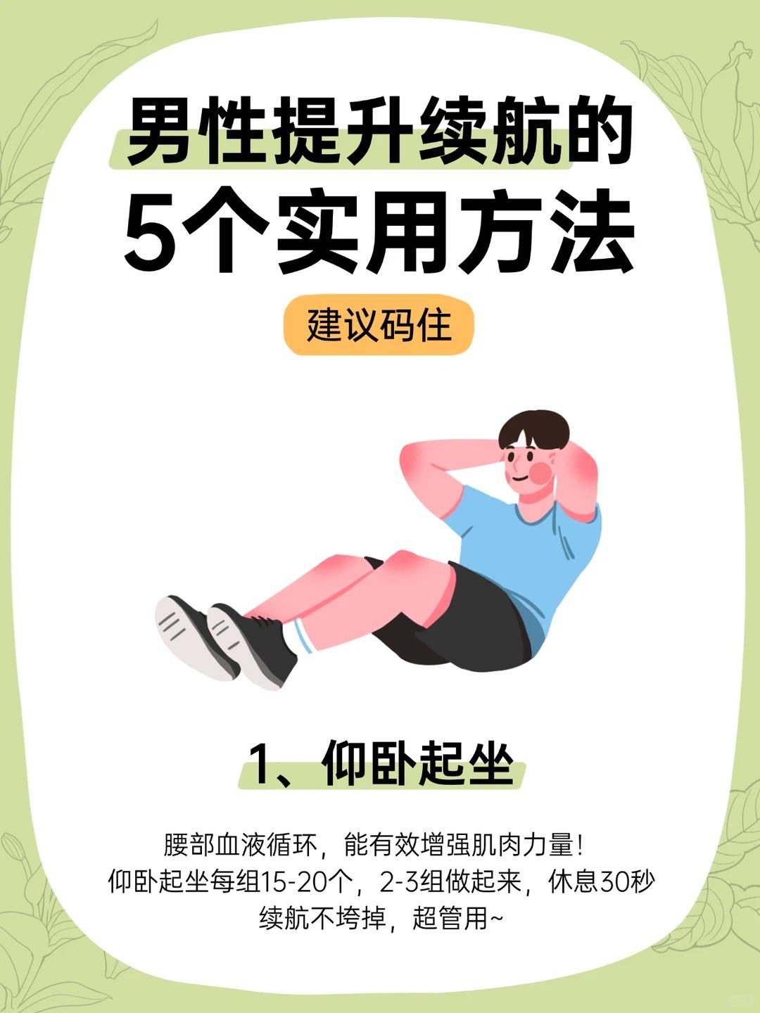 30岁男生提高续航，其实非常简单