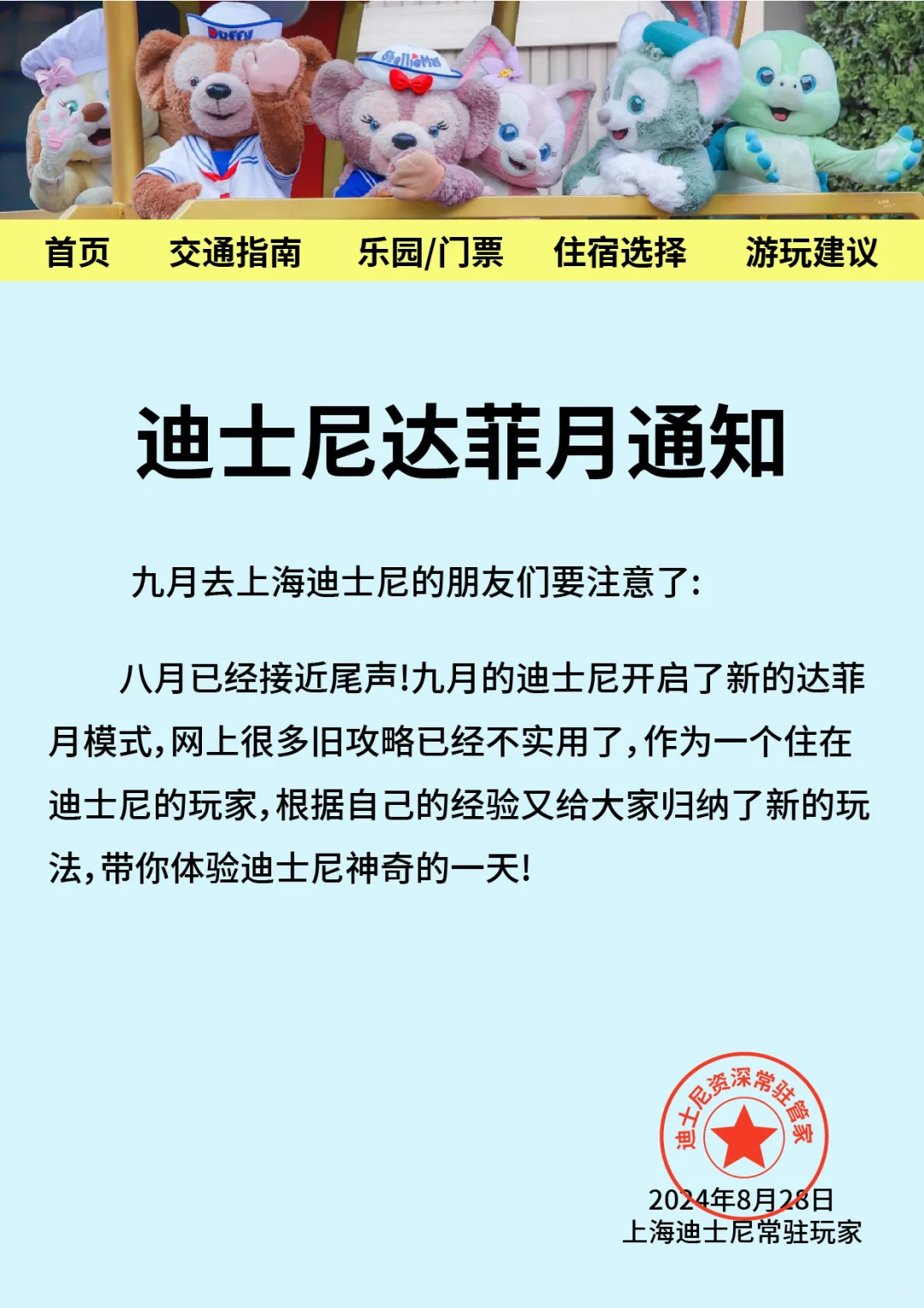 9🈷️份迪士尼会惩罚那些不看攻略通知的姐妹