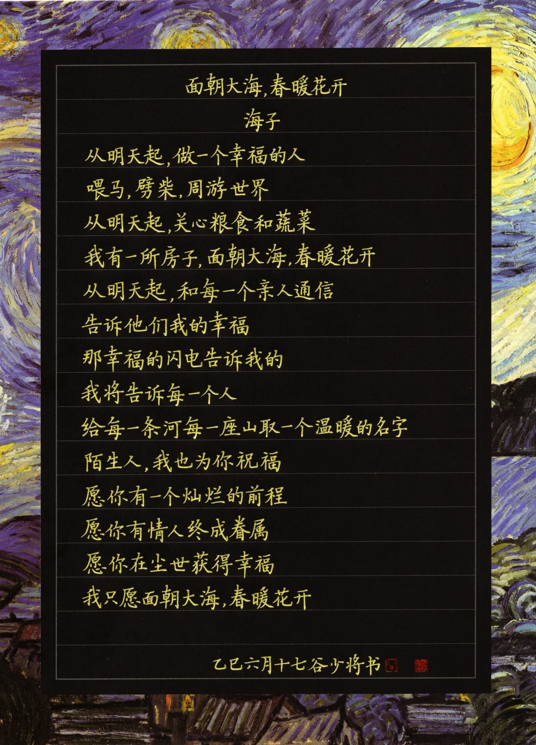 把海子的诗，种进梵高的星空里🌌