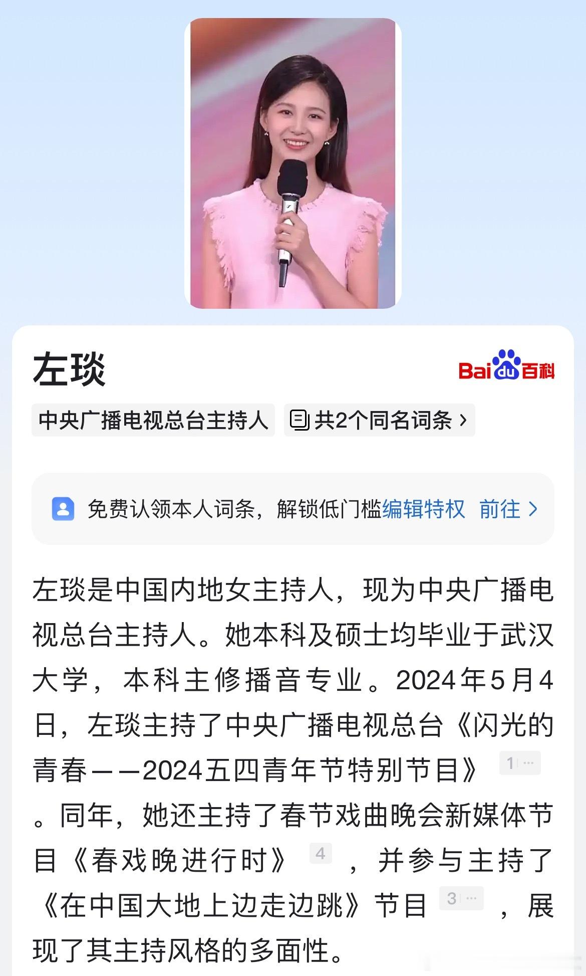 央视网“央视主持人大全”栏目近日更新显示，总台综艺频道左琰、总台财经频道梁婧、总