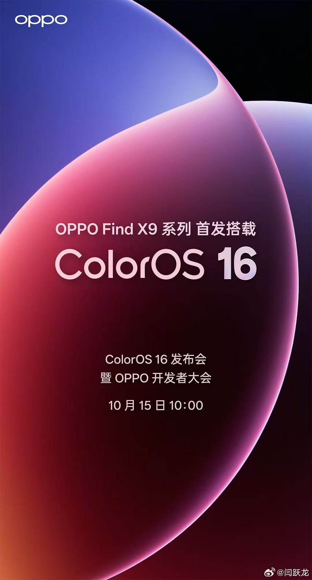 OPPO Find X9系列首发搭载ColorOS16，期待！ ​​​