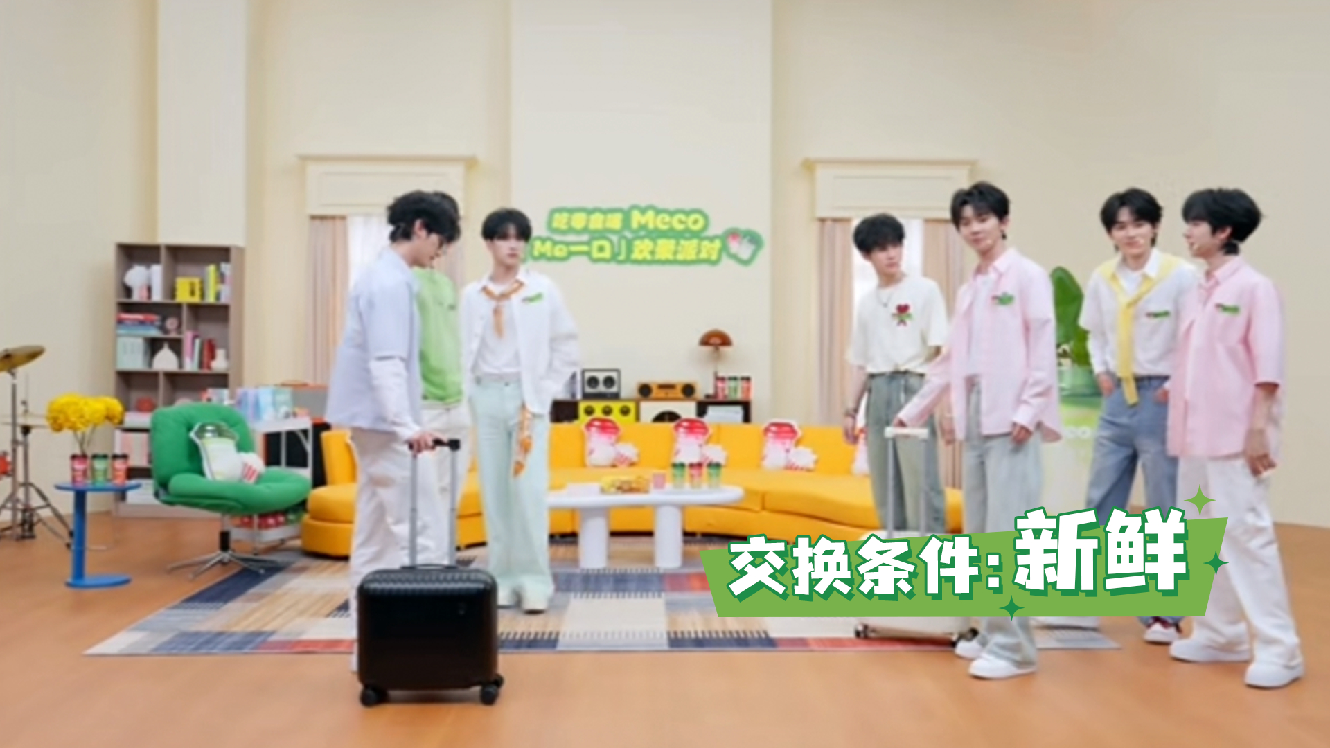 七个🥚在MecoMe一口欢聚派对直播间里玩嗨了，像回家一样放松！果然被宠的孩子